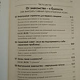 С. С. С.(приховані сексуальні сигнали)Лейл Лаундес, фото 9