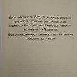 С. С. С.(приховані сексуальні сигнали)Лейл Лаундес, фото 4