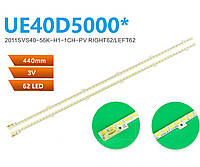 LED підсвітка 2011SVS40-56K-H1-1CH-PV-RIGHT62 + 2011SVS40-56K-H1-1CH-PV-LEFT62