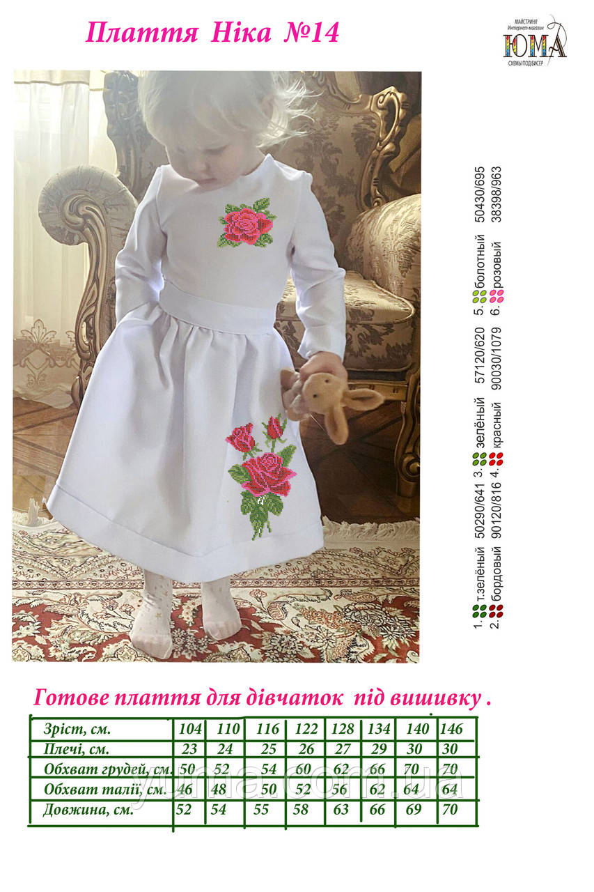 Пошита дитяче плаття для вишивки модель Ніка, фото 1