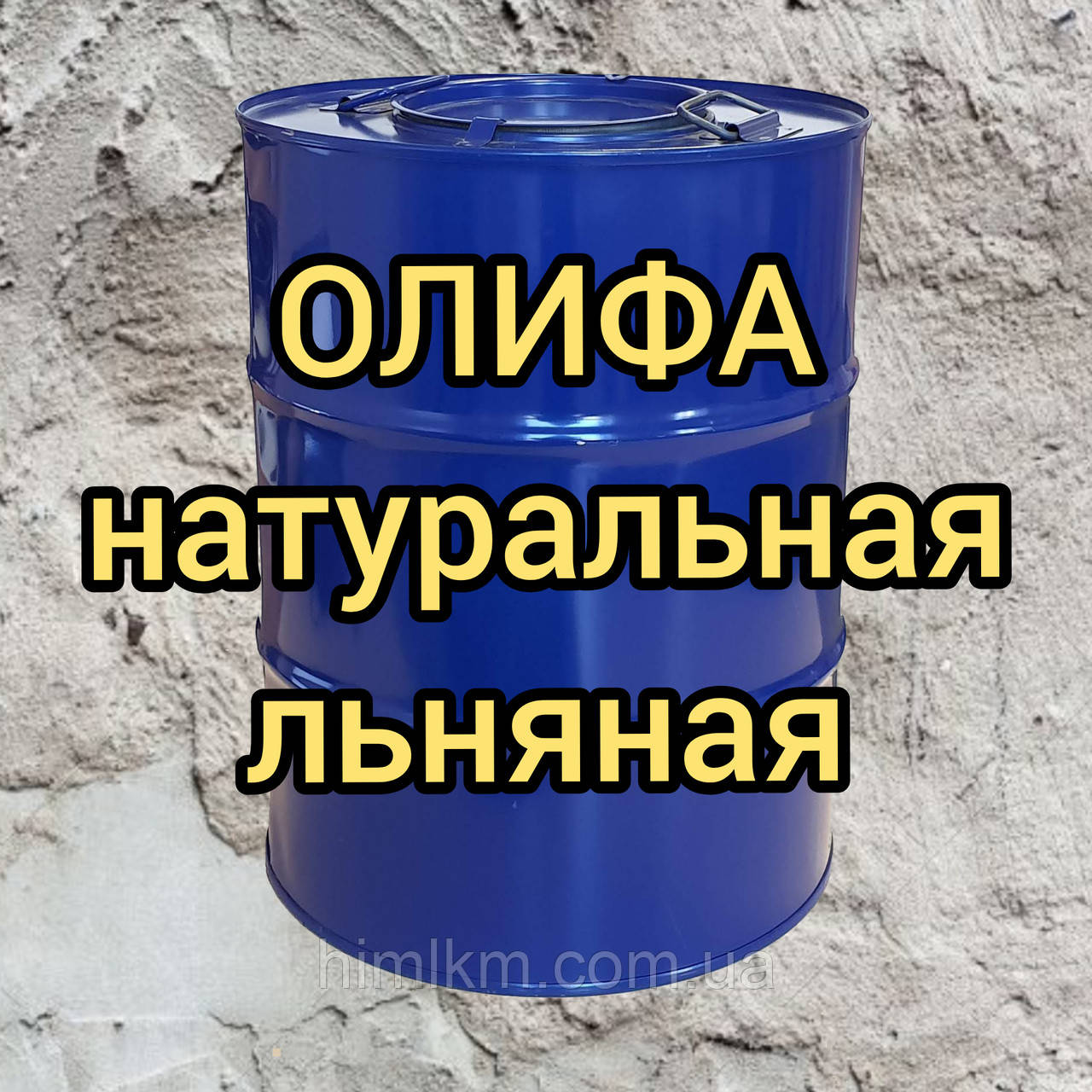 Оліфа натуральна лляна