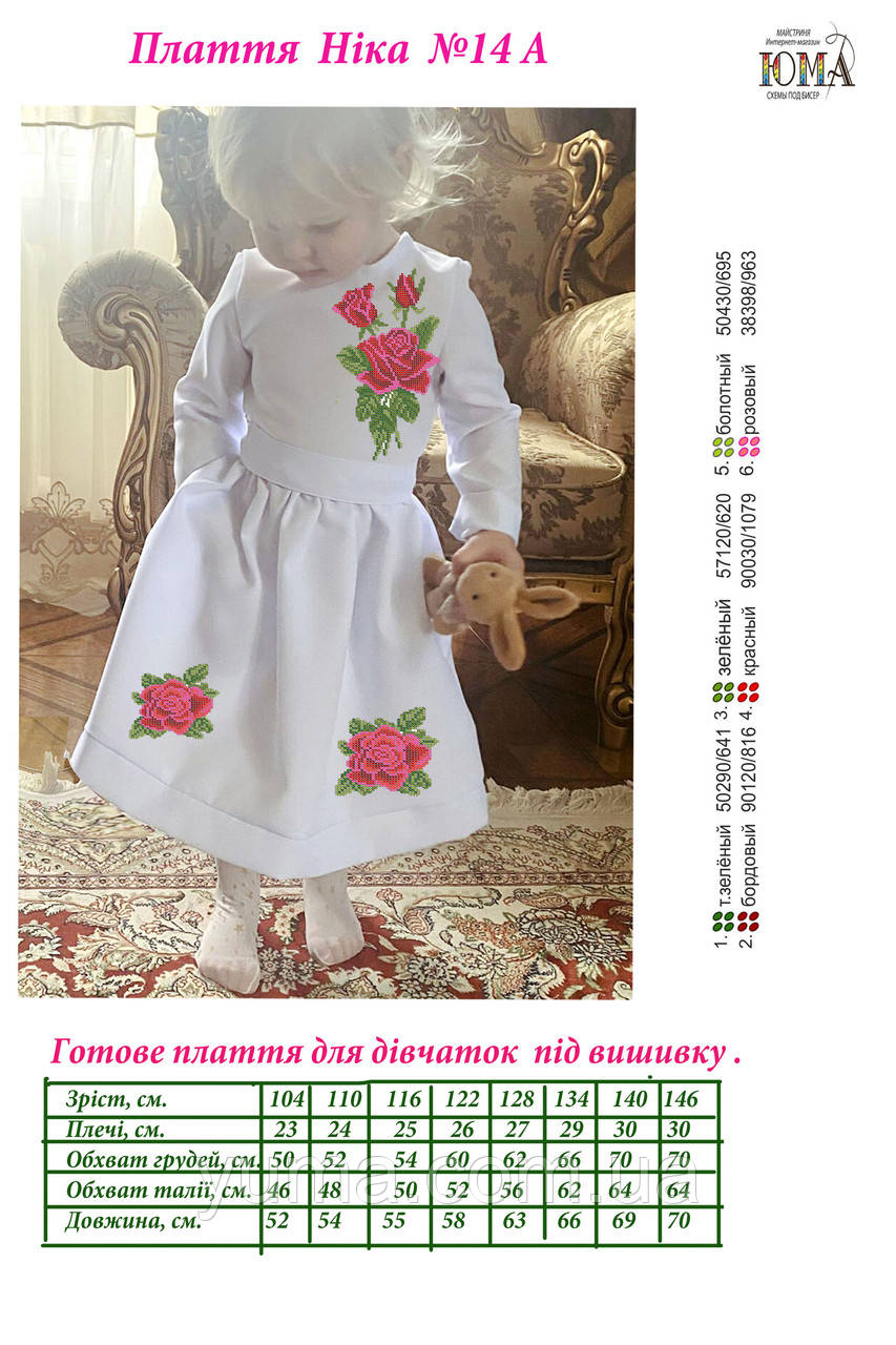 Пошита дитяче плаття для вишивки модель Ніка
