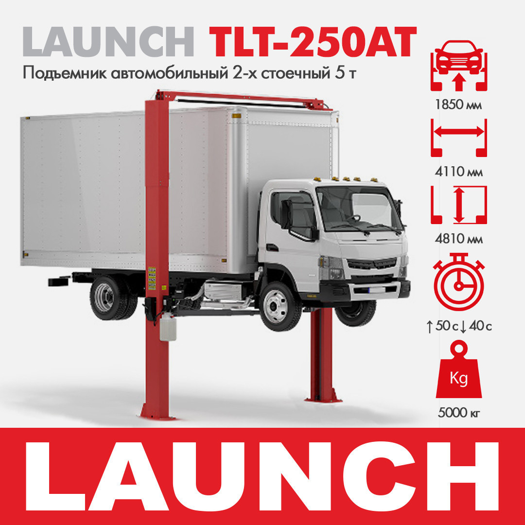 Підйомник для СТО LAUNCH TLT250AT