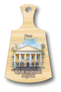 Магніт-дощечка "Рівне. Краєзнавчий музей"