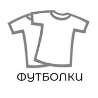Футболки