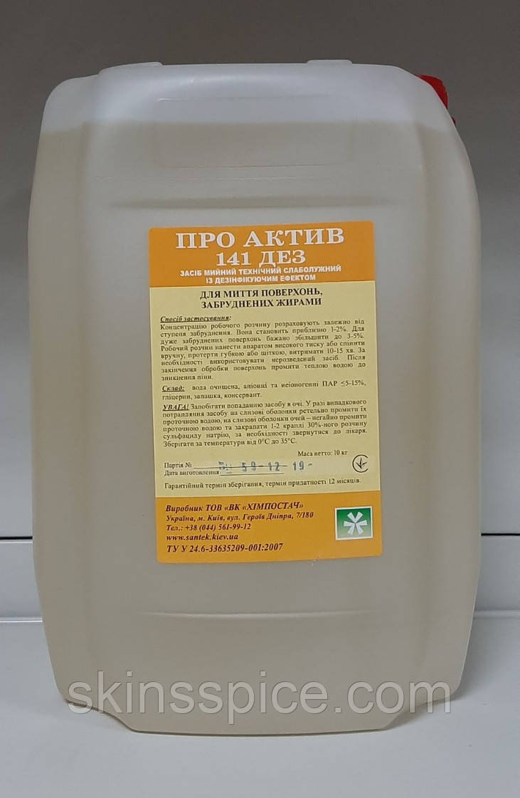 Миючий засіб для миття поверхонь з дезинфікуючим ефектів "ПРО АКТИВ 141 ДЕЗ"