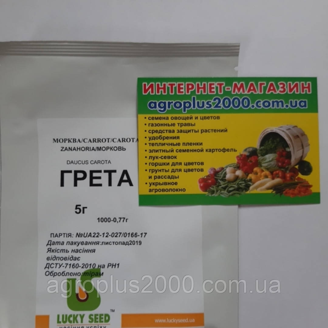 Насіння Морква Грета F1, 5 грамів Lucky Seed