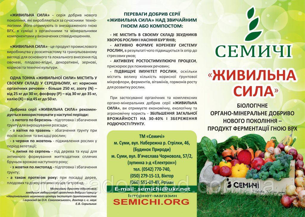 Биокомпост "ЖИВИЛЬНА СИЛА" Семычи 20 кг, цена 100 грн — Prom.ua (ID ...