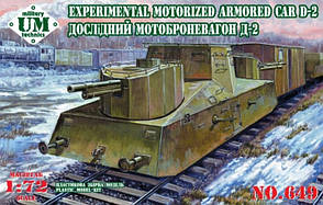 Експериментальний мотоброневагон Д-2. Збірна модель у масштабі 1/72. UMT 649