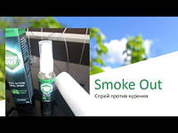 Смок Аут 2 флакона Smoke Out спрей від куріння зниження тяги до нікотину