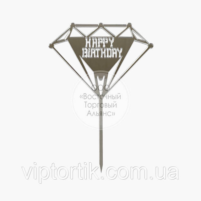 Топер для торта акриловий — СЕРЕБРО — Happy Birthday No3, 13х18,6 см