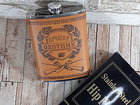 Фляга для мисливця "Кращий мисливець" 230мл ( подарунок чоловікові )