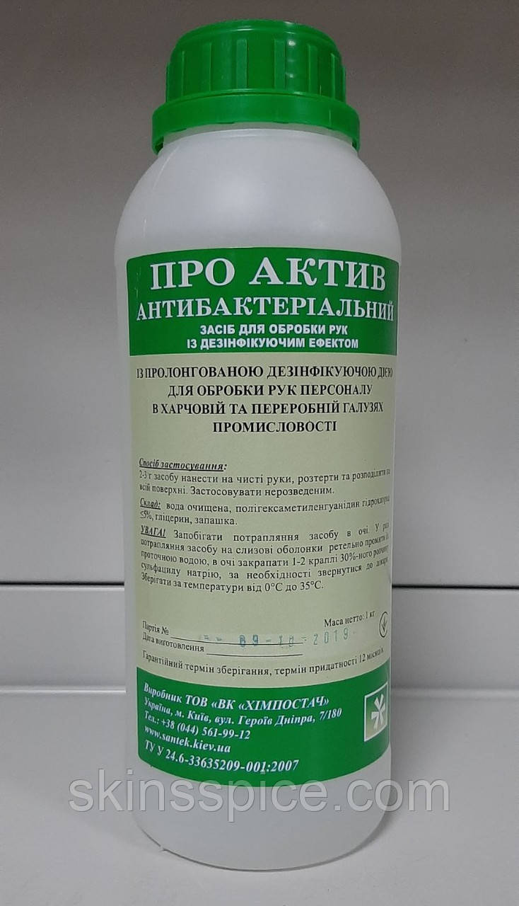 Засіб слаболужний для обробки рук з дезінфікуючим ефектом «Про Актив-Антибактеріальний»