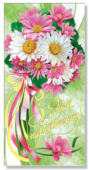 Листівка євроформат "С Днём рождения!"  (рос. мова), 2123р