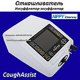 Откашливатель NIPPY Clearway CoughAssist Инсуффлятор-эксуффлятор для видалення мокротиння з легких, фото 3