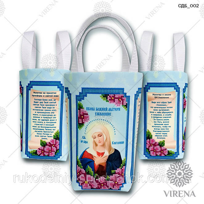 Сумочка для банки зі священною водою ТМ Virena СДБ-002
