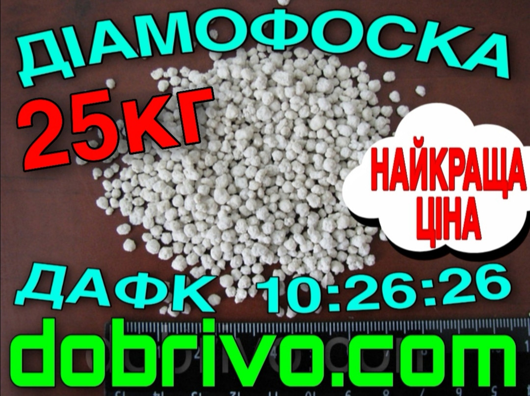 Диаммофоска NPK 10-26-26, мешок 25 кг, минеральное удобрение - фото 3 - id-p1116841273