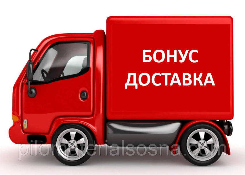 [bonus-dostavka-pilomaterial] Бонус-доставка пиломатеріалів — Київ і зону  ⁇  Транспорт, вантажоперевезення, фото 1