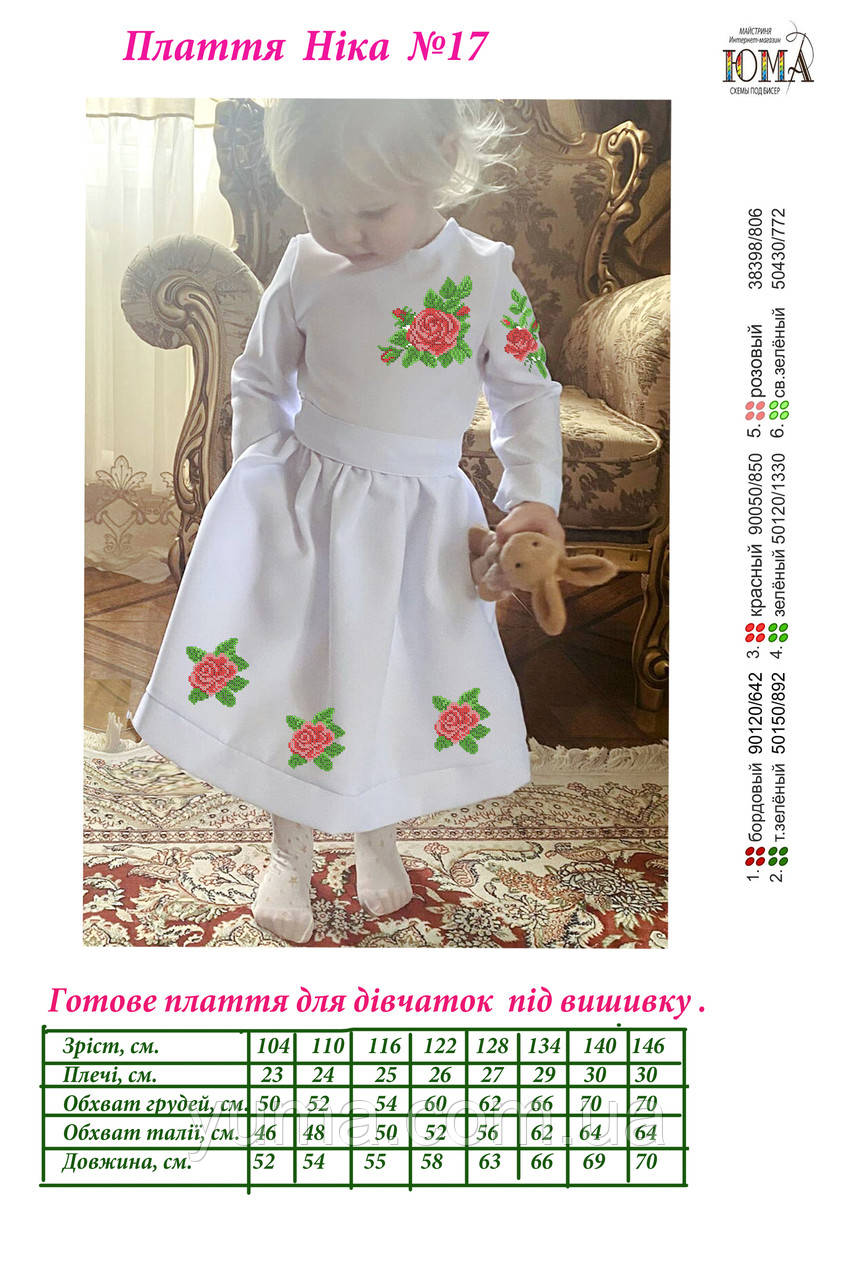 Пошита дитяче плаття для вишивки модель Ніка, фото 1
