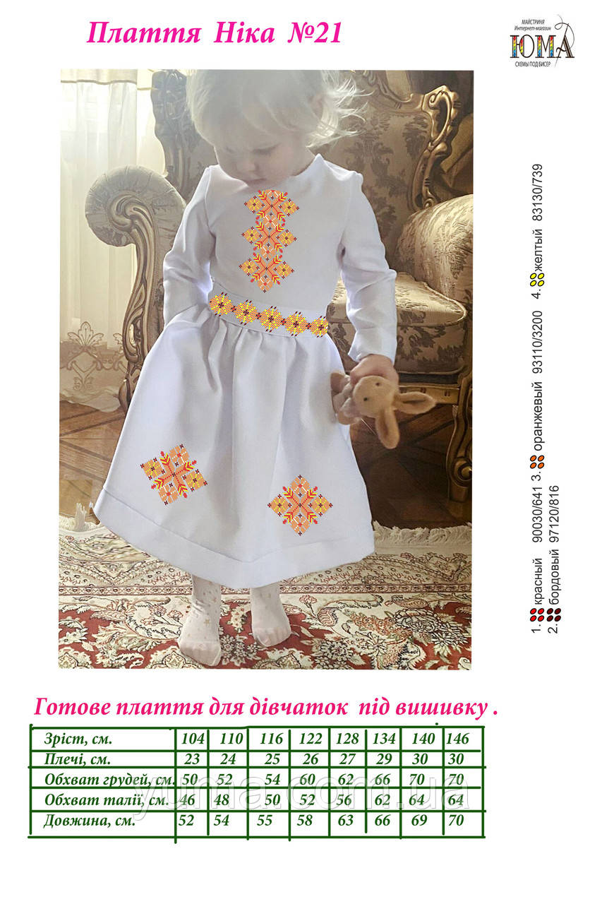 Пошита дитяче плаття для вишивки модель Ніка