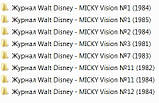 Журнал Walt Disney - MICKY Vision (1981-1985), фото 2