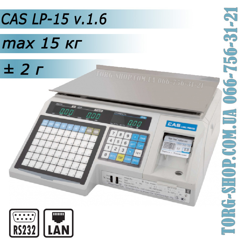 Ваги CAS LP-15 з друком етикетки