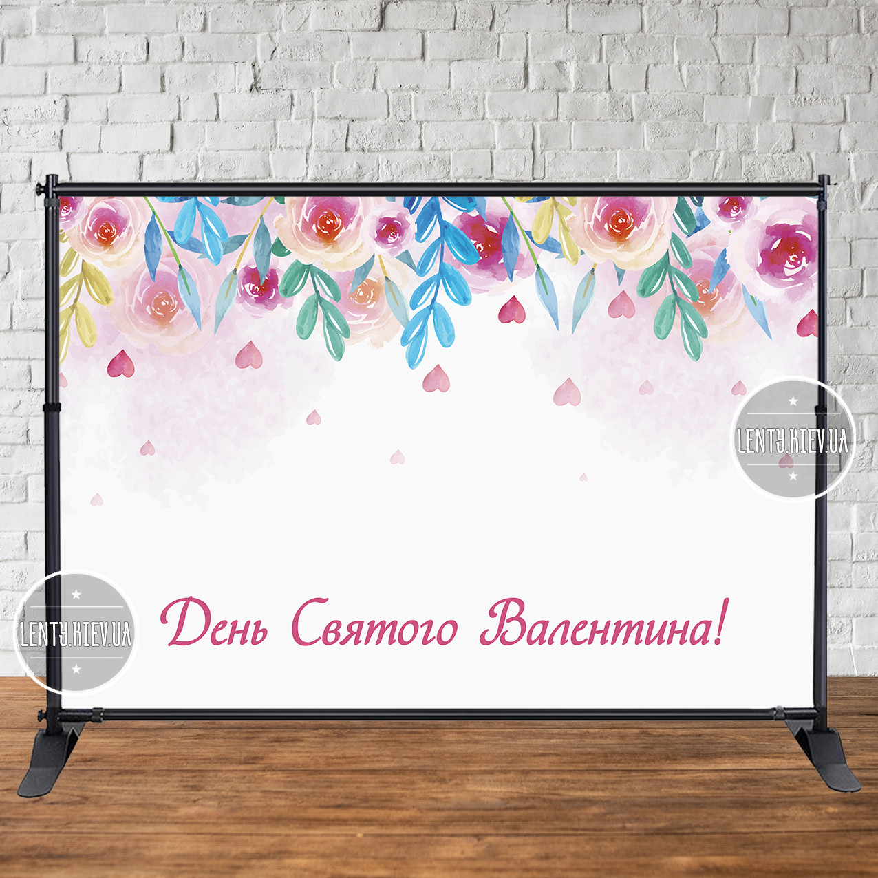 Банер 3х2м "День Святого Валентина" (білий фон) для святкової фотозони (вініловий)