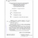 Зошит для письма і розвитку мовлення 1 клас Частина 2 До букваря Пономарьової К. Авт: Паладій Л. Вид: Сиция, фото 2