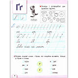 Зошит для письма і розвитку мовлення 1 клас Частина 2 До букваря Пономарьової К. Авт: Паладій Л. Вид: Сиция, фото 6