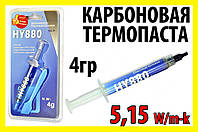 Термопаста HY880 набір 4г BL 5,15W карбонова Halnziye термопрокладка термоінтерфейс