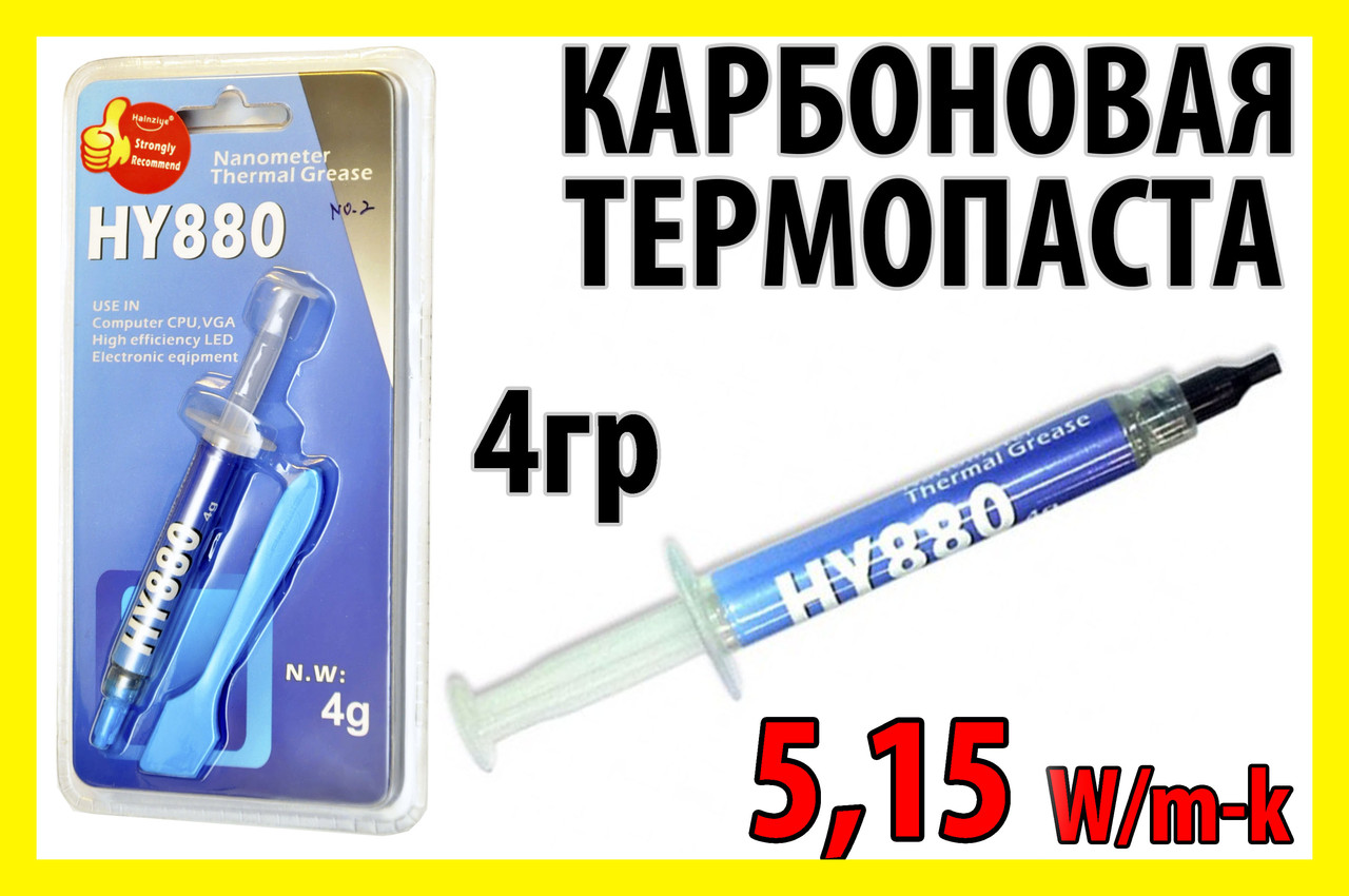 Термопаста HY880 набор 4г BL 5,15W карбоновая Halnziye термопрокладка термоинтерфейс - фото 1 - id-p138063272