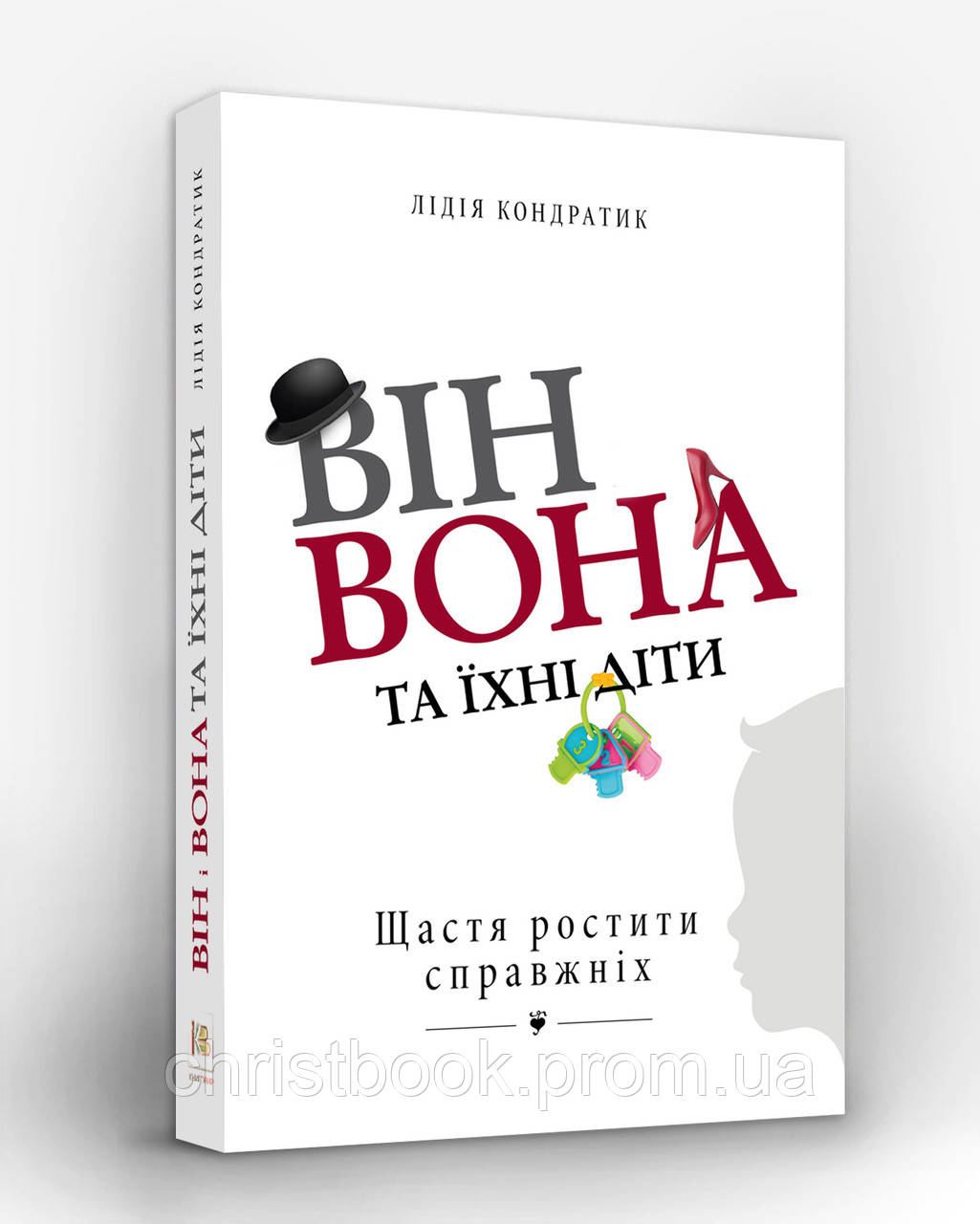Він Вона та їхні Діти. Щастя ростити справжніх.