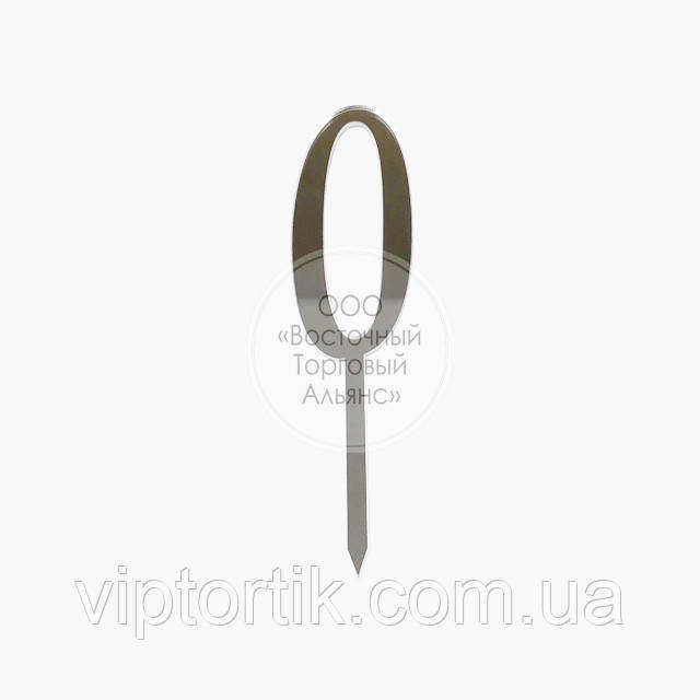 Топер для торта акриловий — СЕРЕБРО — Цифра "0" — 3,5х13,5 см, фото 1