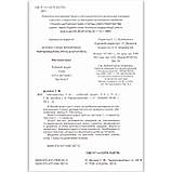 Зошит Математика 1 клас Частина 2 До підручника Листопад Н. Авт: Должек Г. Вид: Сиция, фото 2