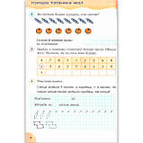Зошит Математика 1 клас Частина 2 До підручника Листопад Н. Авт: Должек Г. Вид: Сиция, фото 4