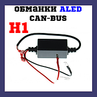 Обманки ALed CAN-BUS H1 С07 (2 шт.)