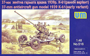 37-мм зенітна гармата зразка 1939 р. До-61 (ранній варіант). Збірна модель. 1/48 UM 516