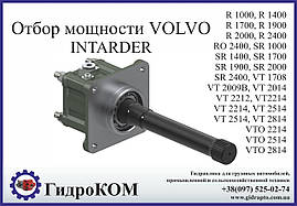 Коробка отбора мощности  VOLVO (Вольво) R, RO, SR, VT, VTO (INTARDER)