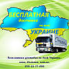 Безкоштовна доставка по Україні: Вікна, балкони, двері, котли ТТ, ролети, оплата при отримані.