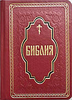 Библия, русский язык (125 х 170 мм)