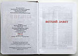 Біблія, російська мова (125 х 170), фото 5
