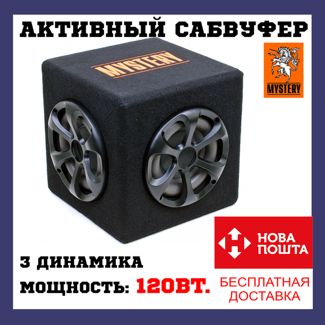 Сабвуфер активный Mystery MBB-655A 3 динамика| цена 1 999