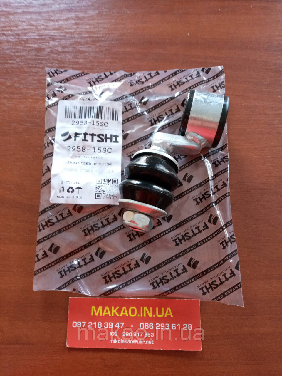 "Fitshi" стійка переднього стабілізатора ZAZ Forza/ Форза, Chery A13, фото 1