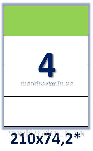 Самоклейний папір формату А4.Етикеток на аркуші А4: 4 шт. Розмір: 210х74,2 мм. Упаковка 100 арк/400 етикеток від 199 грн