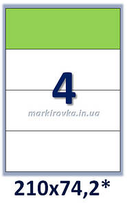 Самоклейний папір формату А4.Етикеток на аркуші А4: 4 шт. Розмір: 210х74,2 мм. Упаковка 100 арк/400 етикеток від 199 грн
