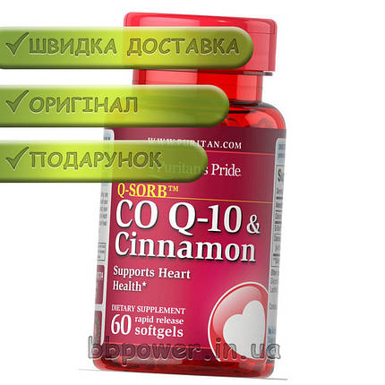 Коензим Q-10 Puritan's Pride Q-SORB Co Q-10 120 mg & Cinnamon 60 гел капс, фото 2