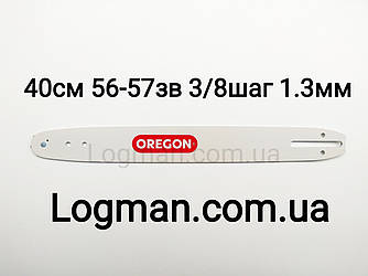 Шина Oregon 40 см,56-57зв,3/8шаг,1.3мм