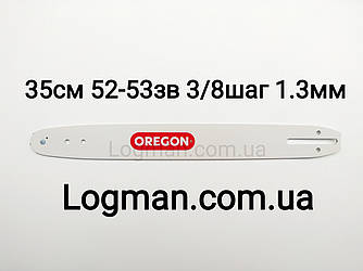 Шина Oregon 35 см,52-53зв,3/8шаг,1.3мм