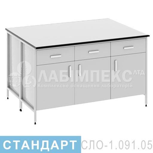 Стіл лабораторний острівний СЛО-1.091.05│СТАНДАРТ