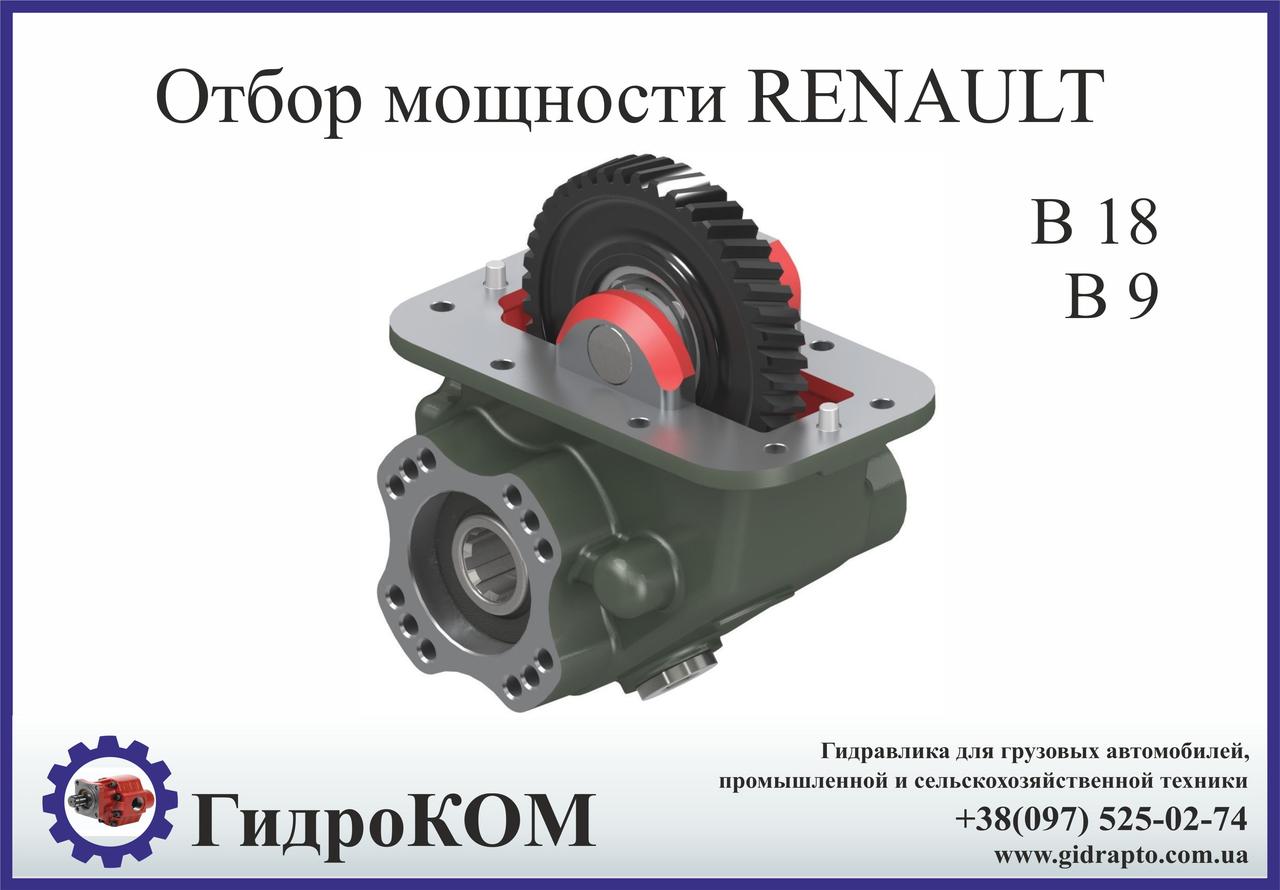 Коробка отбора мощности Renault B18, B9